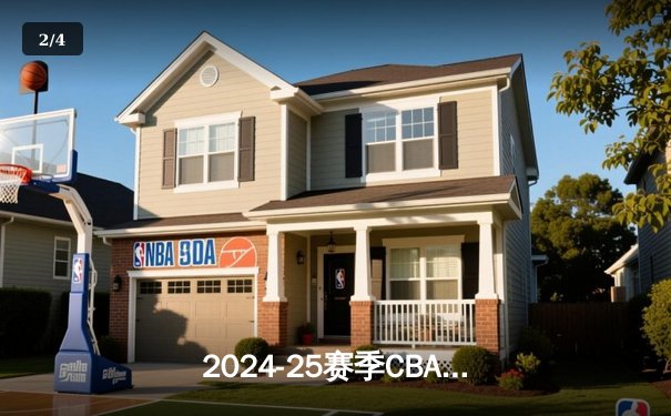 2024-25赛季CBA季后赛激战正酣 广东队加时险胜辽宁卫冕冠军之路再进一步 - 2